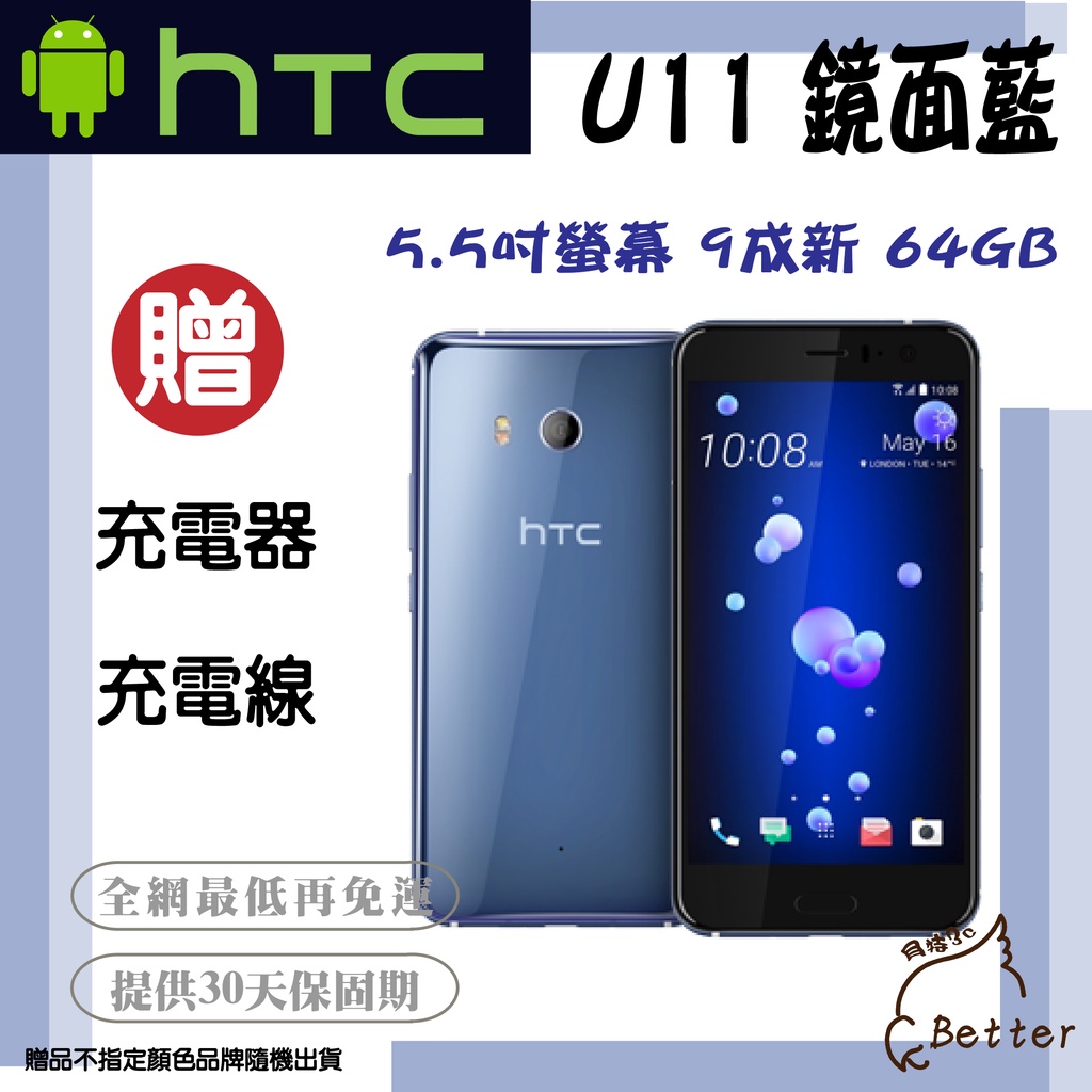 【Better 3C】HTC U11 5.5吋螢幕 64GB  二手手機🎁送贈品