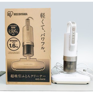 [快速出貨][二手8成新]日本IRIS 第二代雙氣旋智慧塵蟎吸塵器 IC-FAC2 2.0
