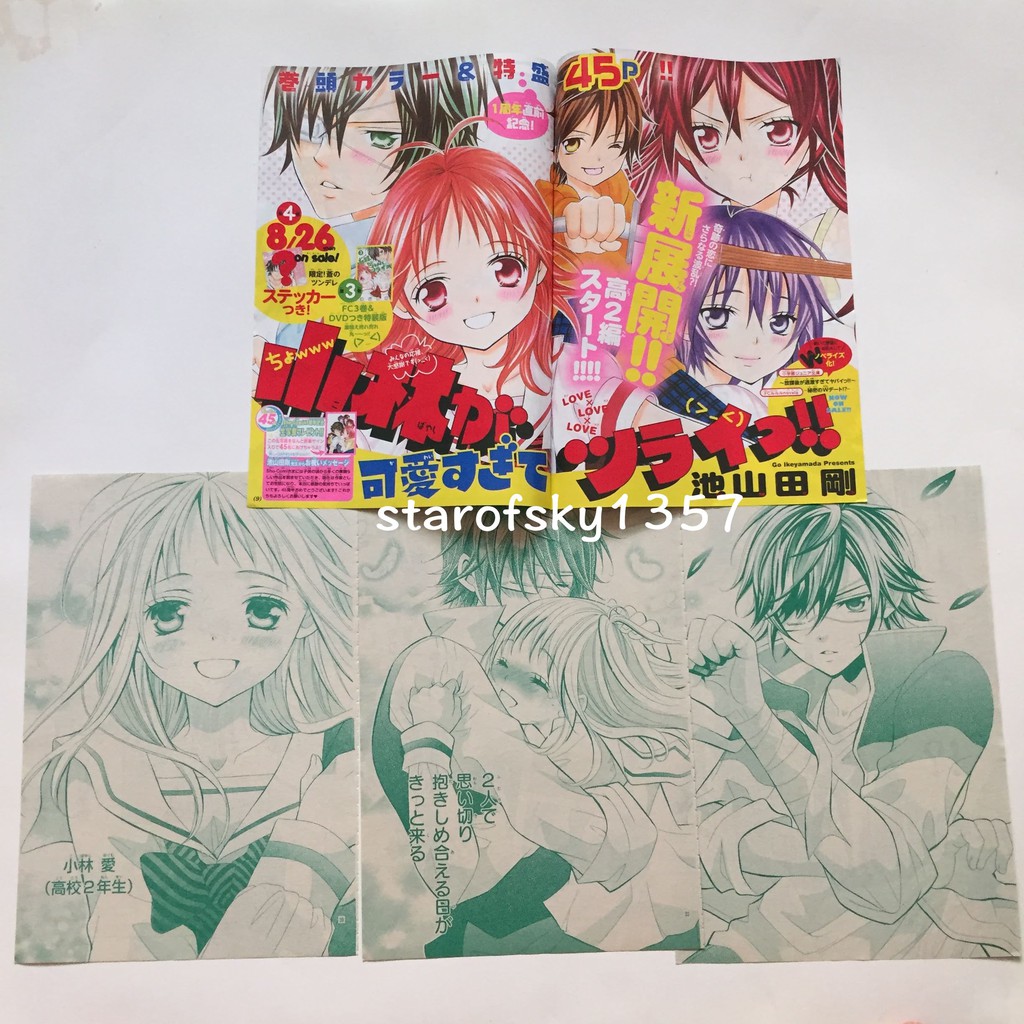 池山田剛小林可愛到爆彩頁扉頁跨刊彩頁封面日本sho Comi 少女漫畫雜誌月刊內頁小學館 蝦皮購物