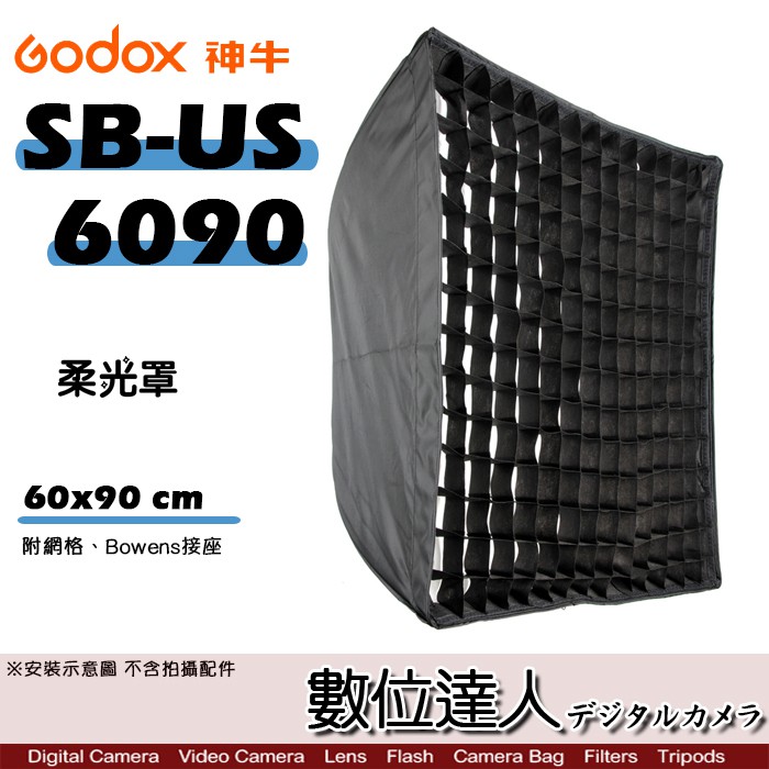 神牛 Godox SB-GUSW-6090 折傘式柔光罩 保榮卡口／SB-US-6090 快收 無影罩 柔光箱