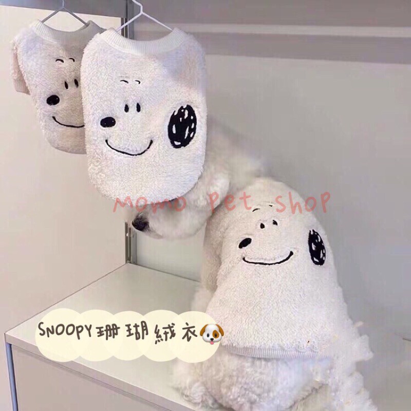 MOMO PET❣Snoopy暖暖珊瑚絨兩腳衣 史努比 毛孩 寵物衣服 寵物服飾 貴賓 博美 瑪爾濟斯