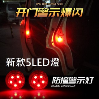 (現貨免等)3燈 5燈 LED 無線 車門防撞警示燈 車門警示燈 車門燈 門邊燈 三寶燈 免接線 紅光/藍光/白光/黃光