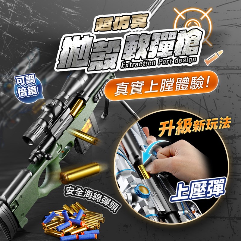 🔫【拋殼軟彈狙擊槍 現貨】狙擊槍 玩具槍 仿真槍 遊戲槍 M24 AWM 98K 仿真拋殼槍 絕地求生 吃雞 散彈槍