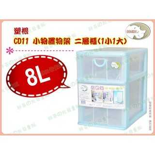 ◎超級批發◎塑根 CD11-002208 小物置物架 二層櫃 1大1小 連環細縫櫃 收納箱 置物櫃 抽屜整理箱抽屜櫃8L