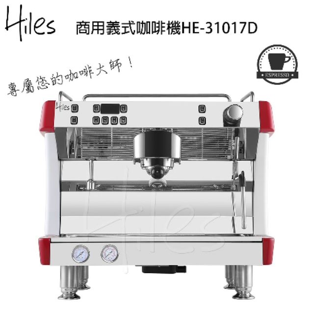 Hiles 營業用單孔咖啡機 雙鍋爐式，蒸氣熱水子母鍋爐7L
 咖啡機 義式咖啡機 單孔咖啡機 HE-31017D