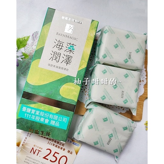 股東會紀念品 台鹽 蓓舒美 海塩 蓓舒美海鹽淨膚皂二入 海藻潤澤皂三入 台塩 香皂 肥皂 【甜甜的柚子~】