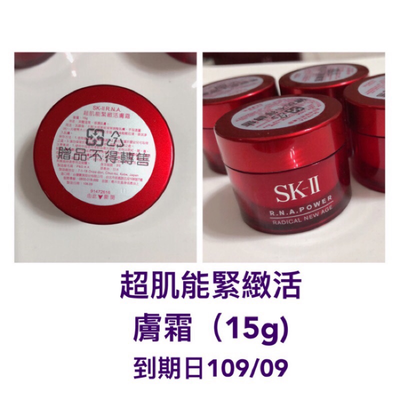 SK2 SK-II 超肌能緊緻活膚霜15g全新