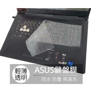 華碩 ASUS FX506HCB FX706HCB FX506H TPU 高透 矽膠 鍵盤膜 鍵盤套 鍵盤保護膜