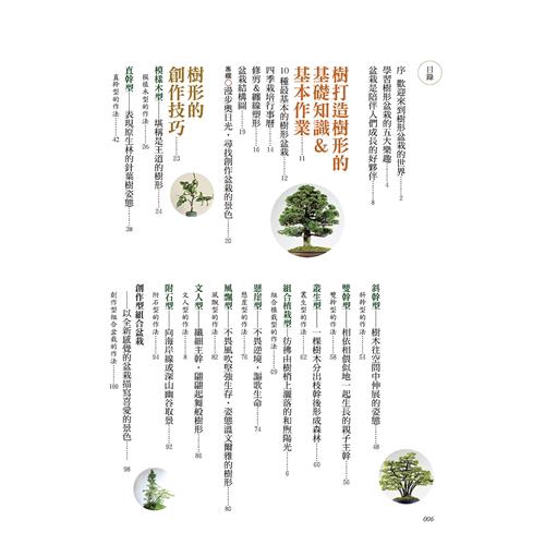 樹形盆栽入門書 一次學會10種新手也能輕鬆掌握的基礎技法 折 蝦皮購物