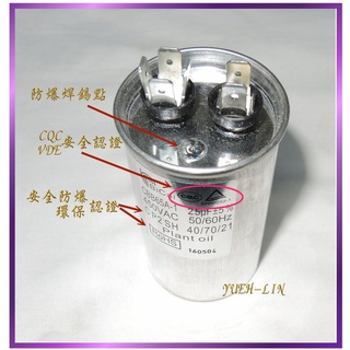 【優質,防爆】空調啟動 電容器 450V 20UF 25UF 30UF 35UF 40UF 45UF 50UF 60UF