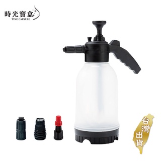 洗車泡沫壺-附3款噴頭 臺灣出貨 開立發票 泡沫噴瓶 高壓泡沫噴壺 洗車泡沫噴瓶 洗車泡沫瓶-時光寶盒8582
