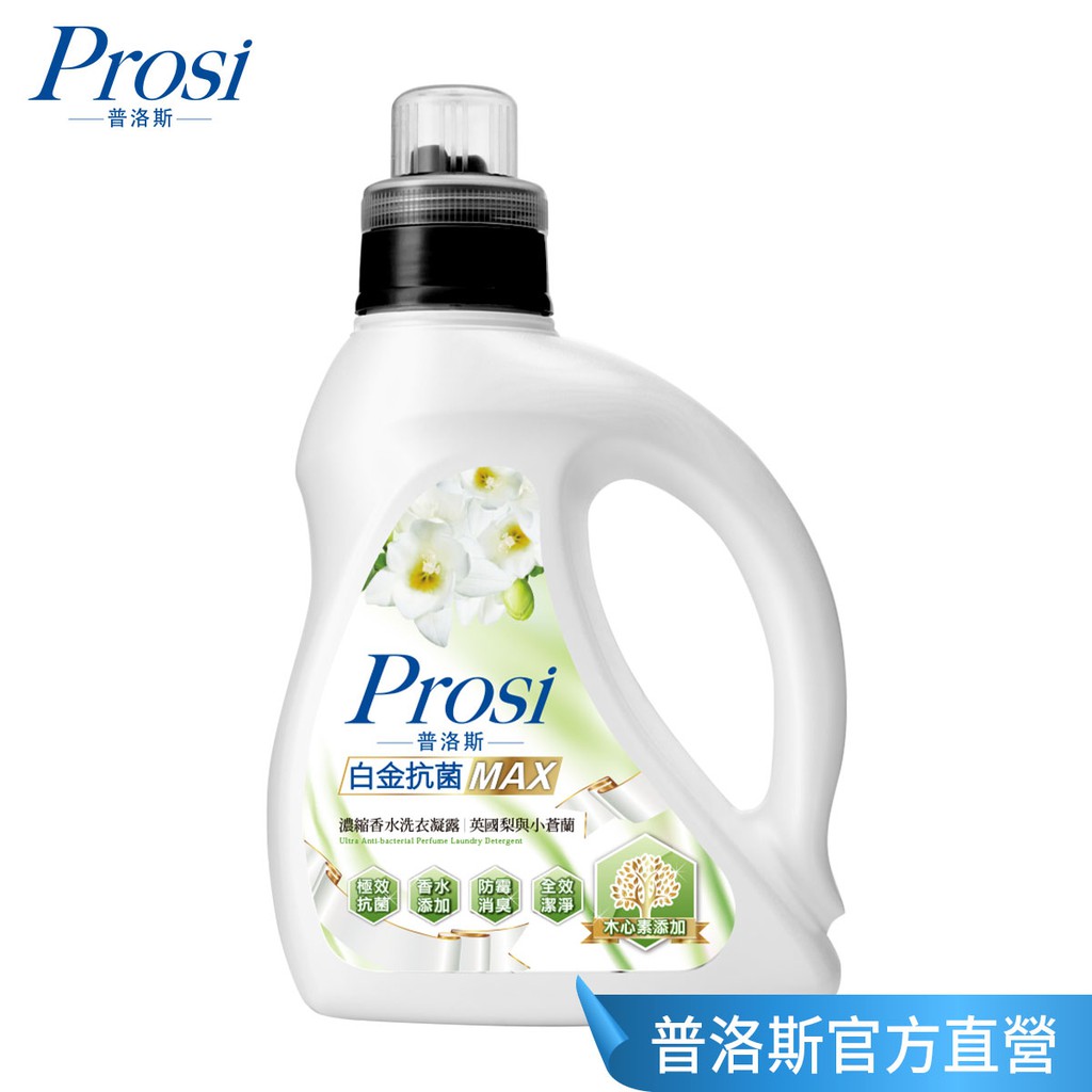 Prosi普洛斯 白金抗菌MAX濃縮香水洗衣凝露-英國梨與小蒼蘭1600ml(瓶裝組)