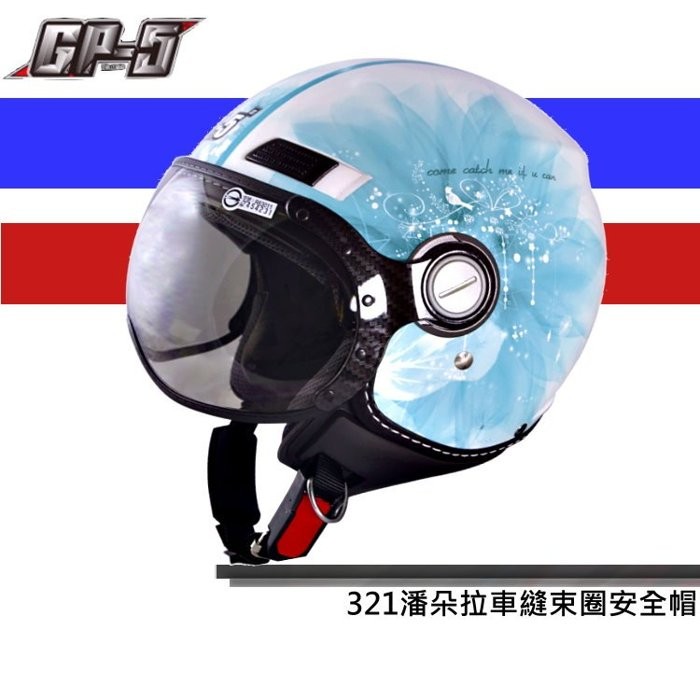 GP-5 321 潘朵拉 半罩安全帽/手縫/車縫/飛行鏡