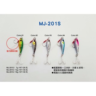 【 頭城東區釣具 】HARiMiTSU MJ-201S 微鐵板 鐵板