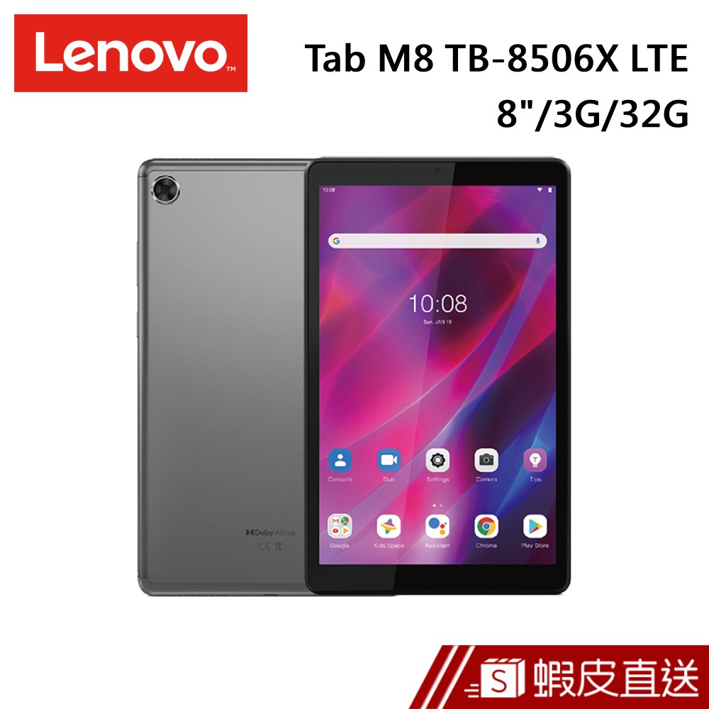 Lenovo Tab M8 TB-8506X 8吋 3G/32G LTE 平版電腦 現貨 蝦皮直送