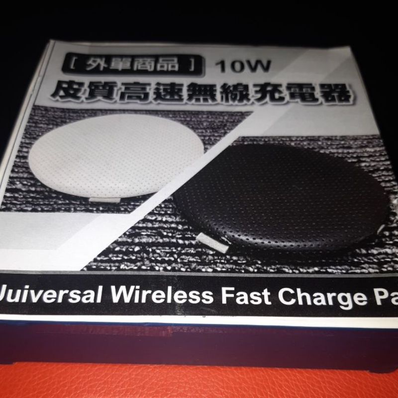 10W 快充 皮質高速無線充電器 充電盤