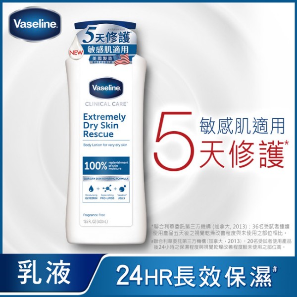 *COIN BABY*全新Vaseline 凡士林 專業低敏修護乳液 400ML