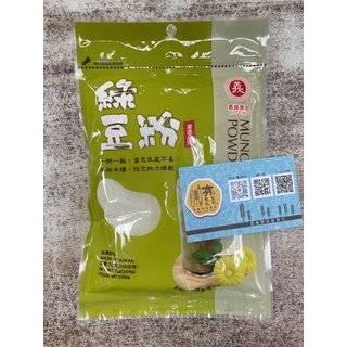 【夯胖²】義峰綠豆粉200g(原裝)