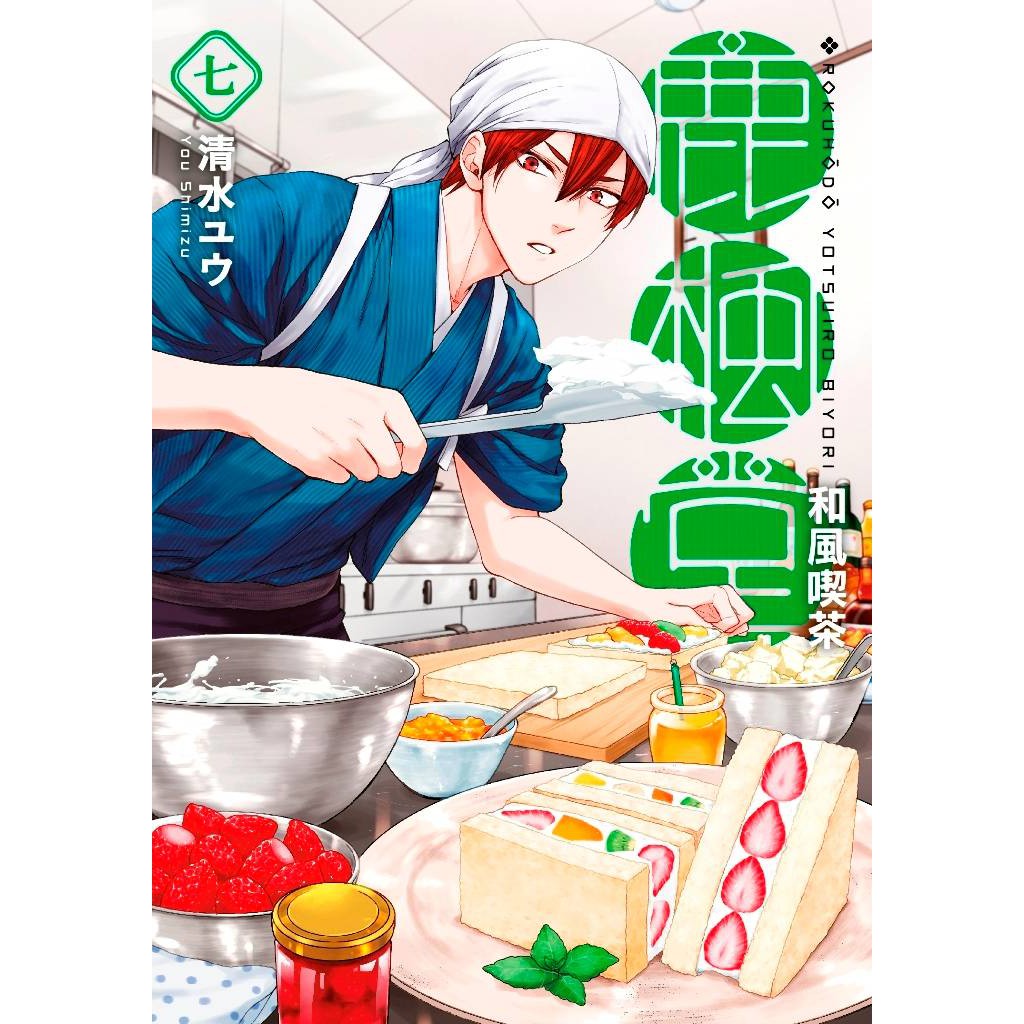 Bj4動漫 和風喫茶鹿楓堂1 7 普版 限定版 書套 清水ユウ 青文漫畫 蝦皮購物