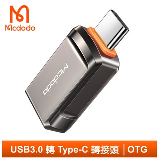 Mcdodo USB3.0 轉 Type-C轉接頭轉接器轉接線 OTG 迪澳系列 麥多多