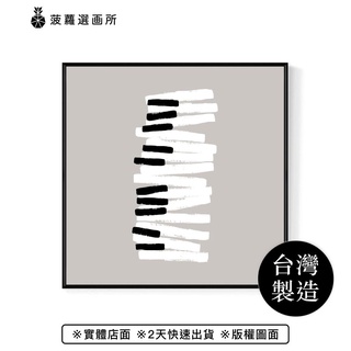 粉彩 • 琴鍵 - 音符/樂器/佈置/方形/手繪感/家居佈置/音樂/民宿/展廳/複製畫