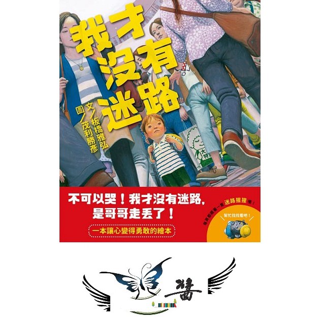上誼我才沒有迷路大醬童書專賣店 蝦皮購物