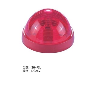 《超便宜消防材料》火警標示燈 SH-FSL 消防箱警示燈 消防器材專用 、警鈴、....台灣製造