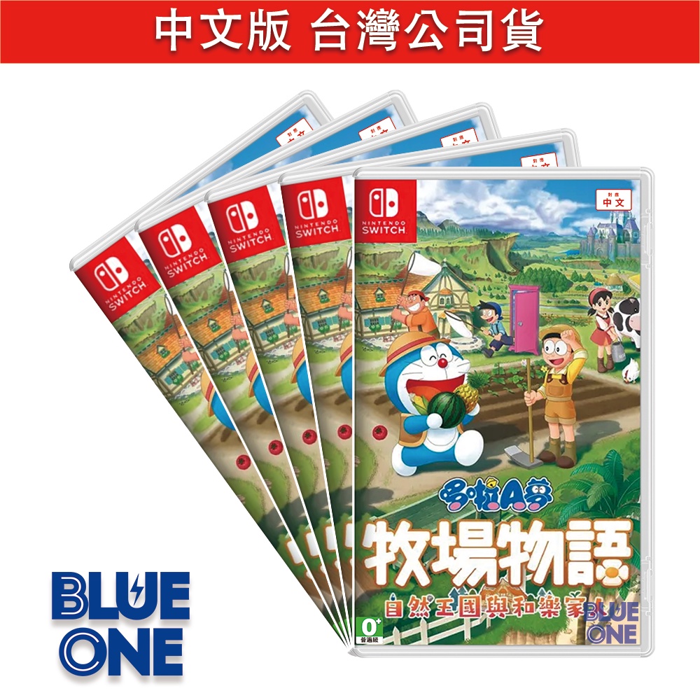 Switch 哆啦A夢牧場物語 自然王國與和樂家人 中文版 BlueOne 電玩 遊戲片 全新現貨