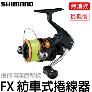 源豐釣具 🔥有發票臺灣公司貨 SHIMANO FX 紡車 捲線器 卷線器 磯釣 岸邊 海釣場 路亞 釣魚 通用型