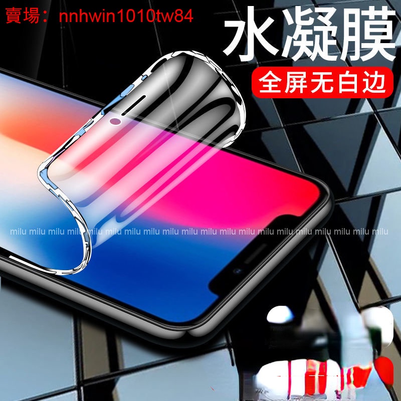 藍光護眼水凝膜 手機保護貼 適用 iphone XS MAX XR XS X 14 13 12 11 8P SE3熒幕貼