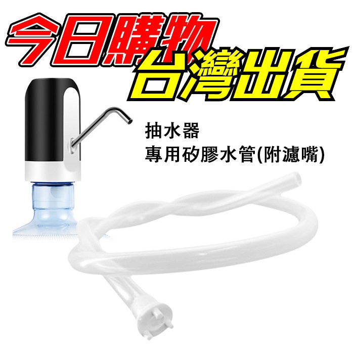 【今日購物】電動抽水器 專用矽膠水管