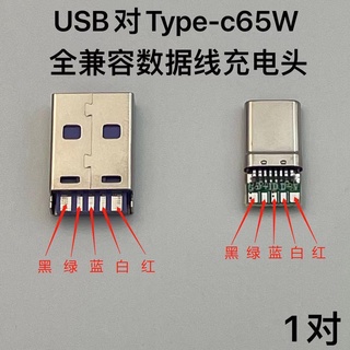 手機插頭配件typec外殼DIY安卓USB充電線轉接頭lighting維修組件