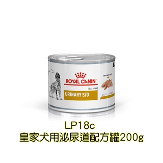 ROYAL CANIN 法國 皇家 濕糧 犬 泌尿道配方 LP18c 罐頭 200G lp18