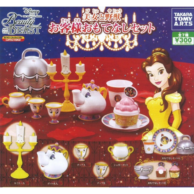 迪士尼 美女與野獸 茶壺 茶具 扭蛋 蛋糕 現貨 貝兒