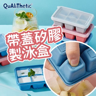 家用附蓋矽膠迷你小方冰格 製冰盒 小巧6格 寶寶副食品【洛希可嚴選】臺灣現貨24H出貨 製冰模具 製冰盒