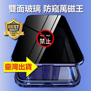 高品質 萬磁王 iphone13蘋果13手機殼promax金屬磁吸13mini前後玻璃13pro雙面玻璃max磁力防窺