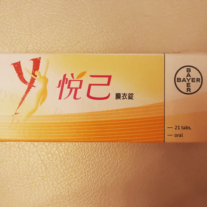 事前 悅己膜衣錠 蝦皮購物