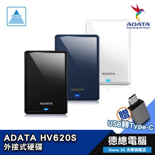 ADATA 威剛 HV620S 1TB 2TB 4TB 黑 藍 白 2.5吋 行動硬碟 外接硬碟 光華商場