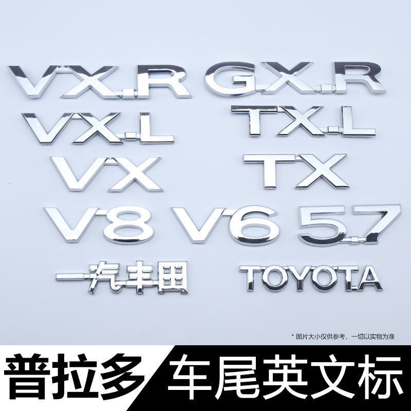 適用於豐田TOYTA霸道 Land Cruiser  Prado尾門標 字母車標 V6 5.7排量標 電鍍車身貼 裝飾改