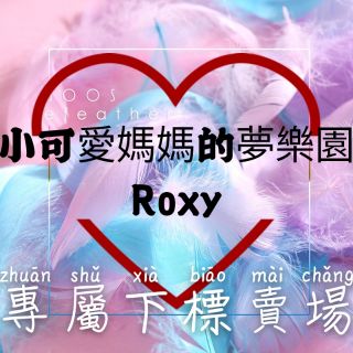 💮小可愛媽媽的夢樂園 其他款式下單區 請私訊告知款式💮Roxy比基尼/運動內衣/衝浪褲/服飾 專櫃正品代購