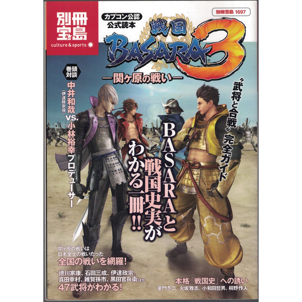戰國basara的價格推薦第61 頁 21年1月 比價比個夠biggo