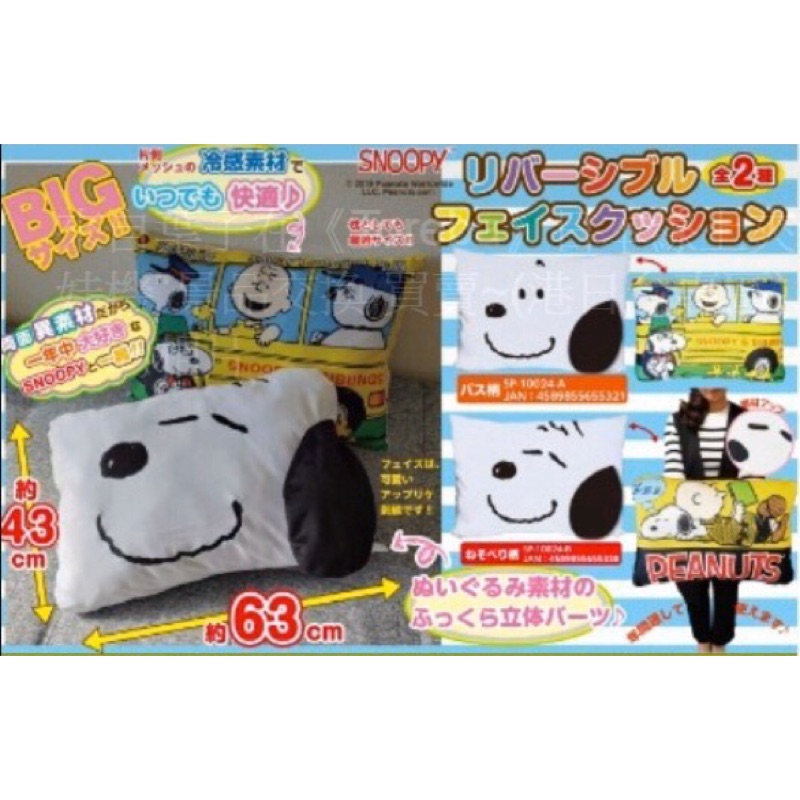 日本景品🌟史奴比 Snoopy 校車 巴士 涼感 長枕 抱枕 靠枕 超大 抓樂霸