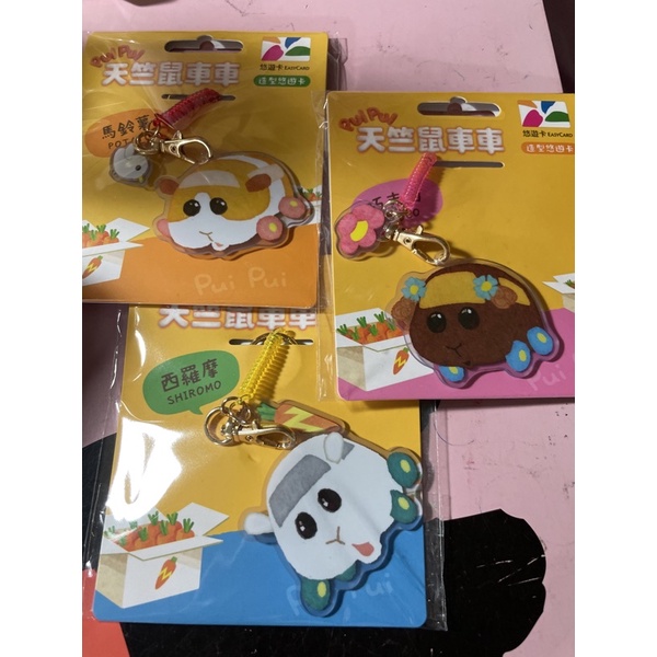 🌟現貨🌟天竺鼠車車悠遊卡-西羅摩.天竺鼠車車悠遊卡-巧克力.天竺鼠車車悠遊卡-馬鈴薯