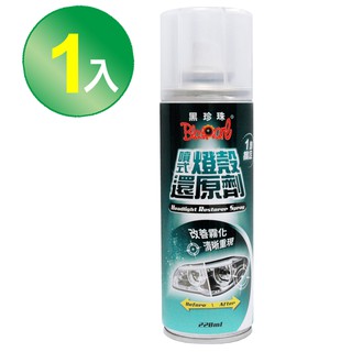 【黑珍珠】汽車機車用 噴式 燈殼還原劑 一罐裝《220ml》