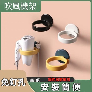 🇹🇼鹿港現貨 吹風機架 置物架 浴室廁所壁掛架子 收納架 掛鉤 免打孔吹風機掛架 掛勾