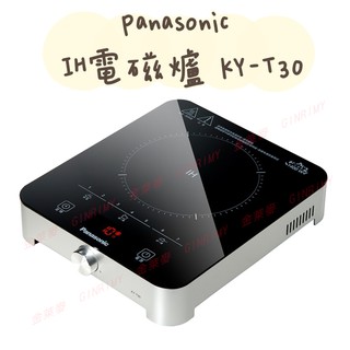 Panasonic 國際牌 IH電磁爐 KY-T30