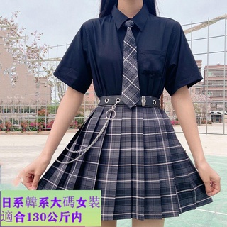110公斤可穿🔥大尺碼JK 日韓JK套裝 胖mm大碼煙灰jk制服正版全套學生制服百褶裙短裙格裙職業套裝夏季●日韓大碼女