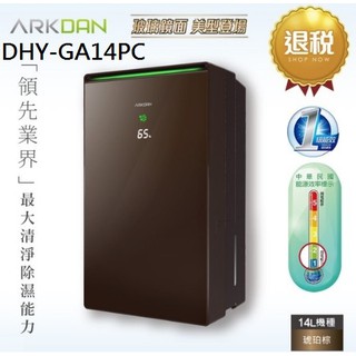 免運【淨化空氣專家】ARKDAN DHY-GA14PC/呼吸好空氣+送微電腦遙控DC電扇