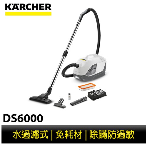 【KARCHER】水過濾式除蹣吸塵器 DS6000