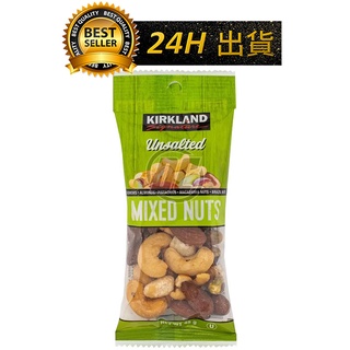 【迪西美食】 台灣出貨 Kirkland Signature 科克蘭 無調味綜合堅果隨手包 45g 無調味綜合堅果 堅果